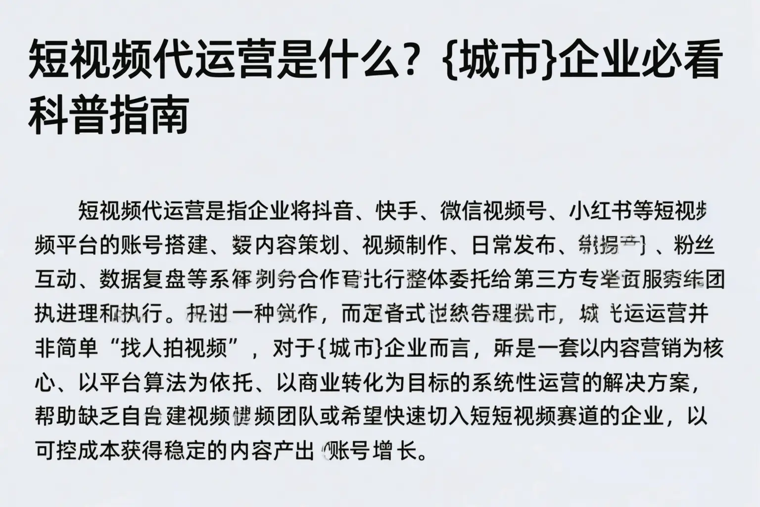 短视频代运营是什么？宿州企业必看科普指南