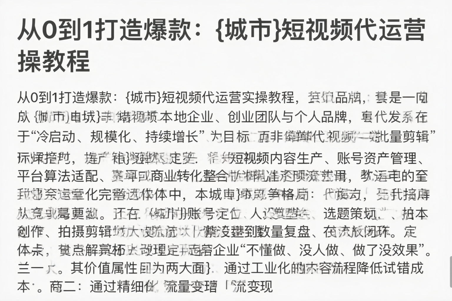 从0到1打造爆款：宿州短视频代运营实操教程