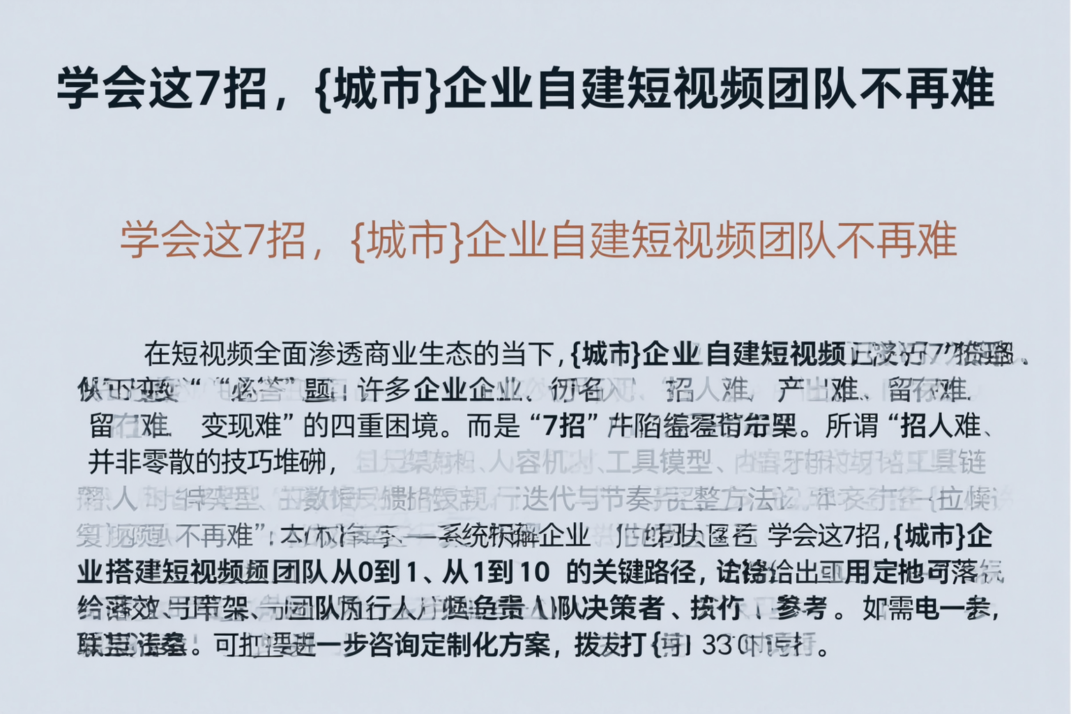 学会这7招，宿州企业自建短视频团队不再难