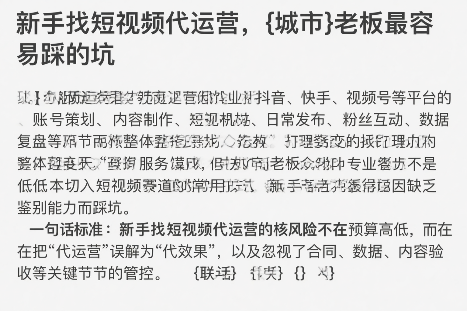 新手找短视频代运营,宿州老板最容易踩的坑