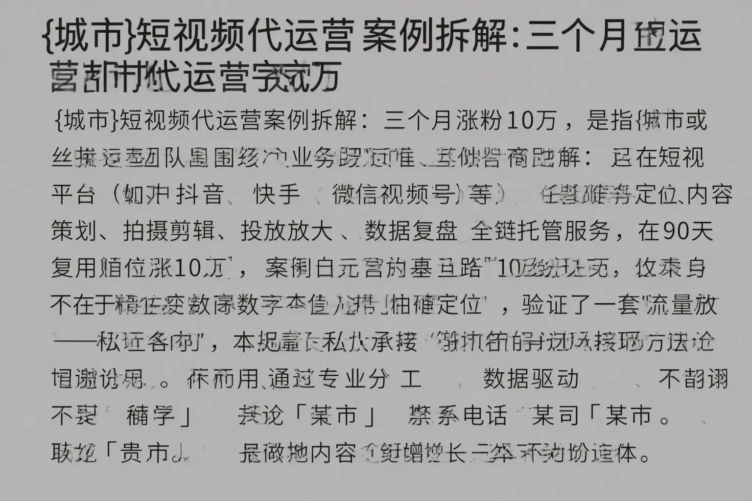 宿州短视频代运营案例拆解：三个月涨粉10万