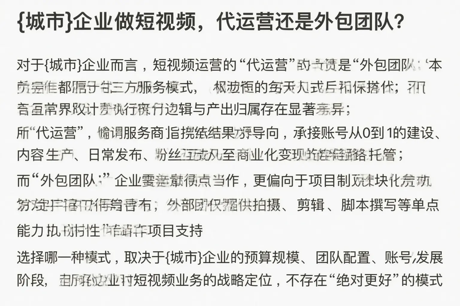宿州企业做短视频,代运营还是外包团队?