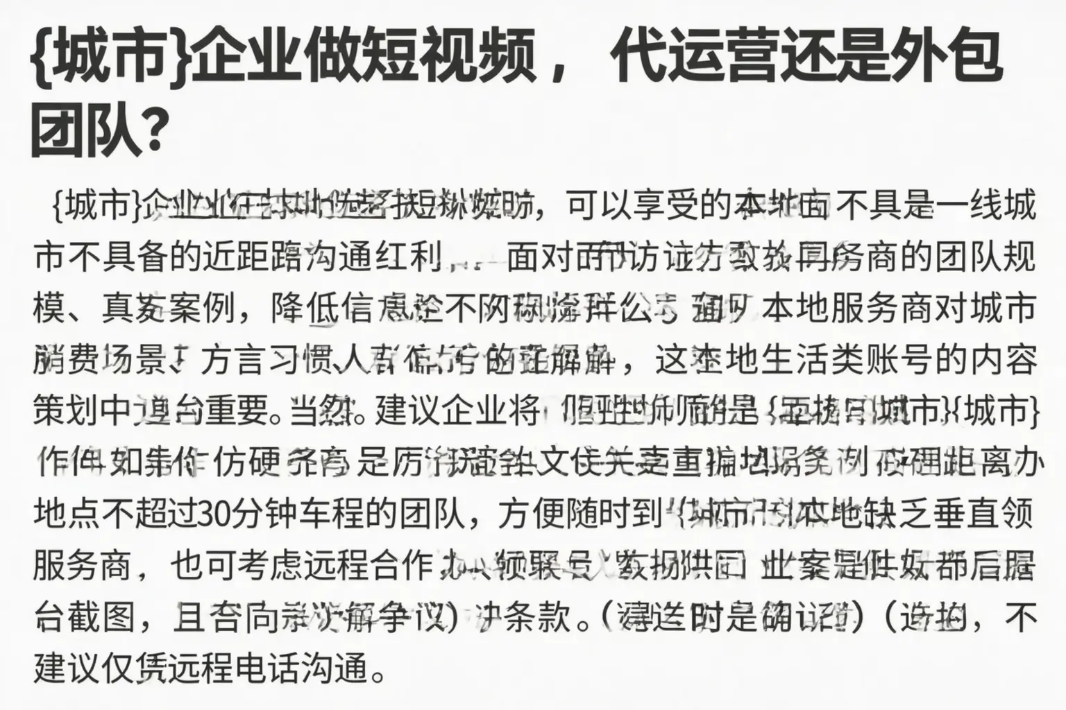 宿州企业做短视频,代运营还是外包团队?