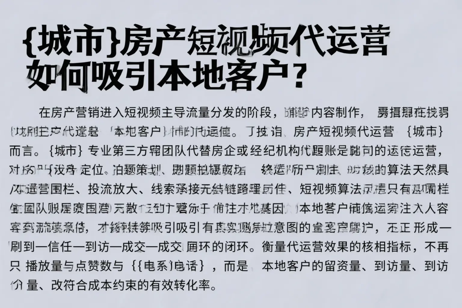 宿州房产短视频代运营如何吸引本地客户？