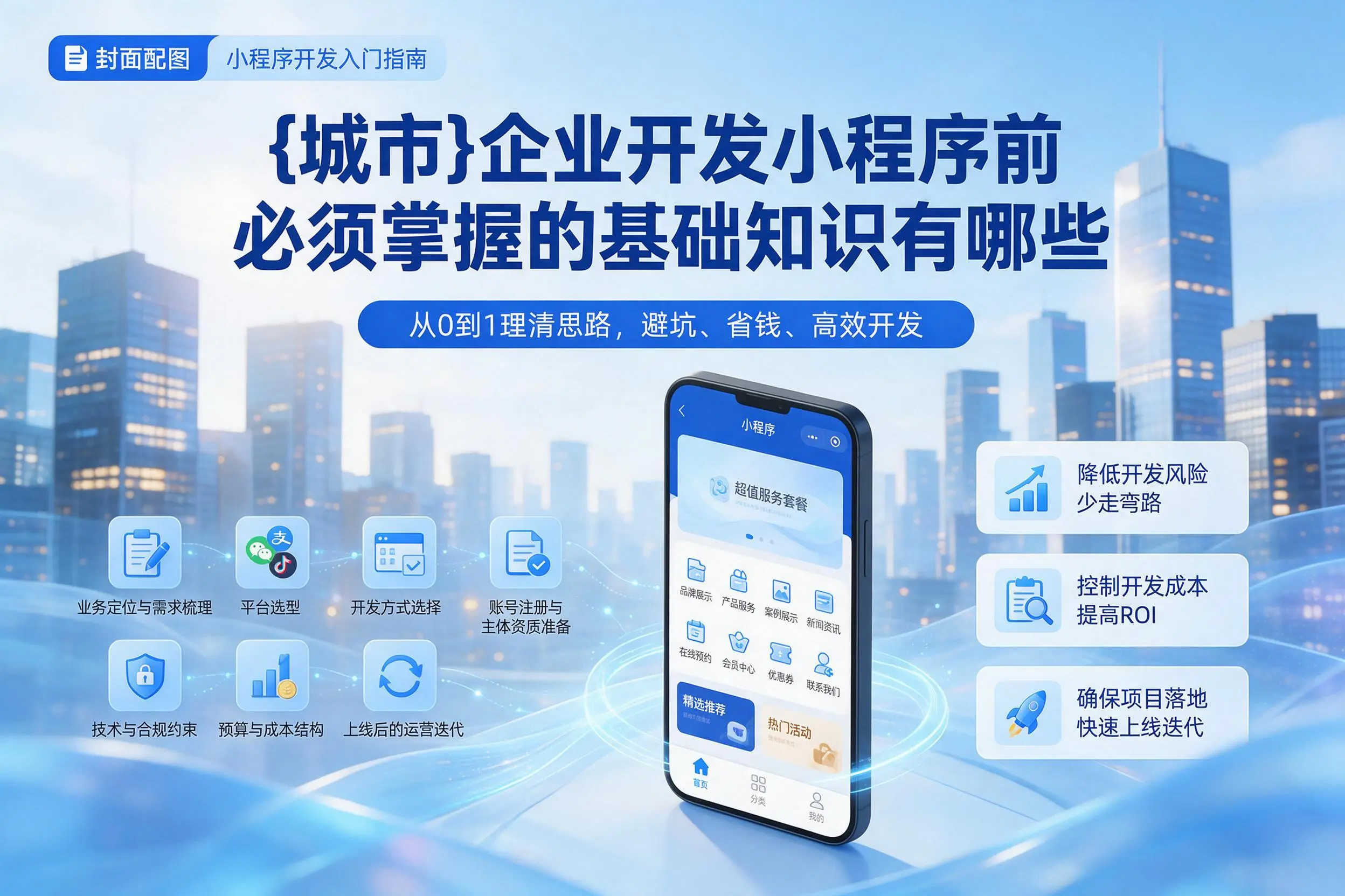 宿州企业开发小程序前必须掌握的基础知识有哪些