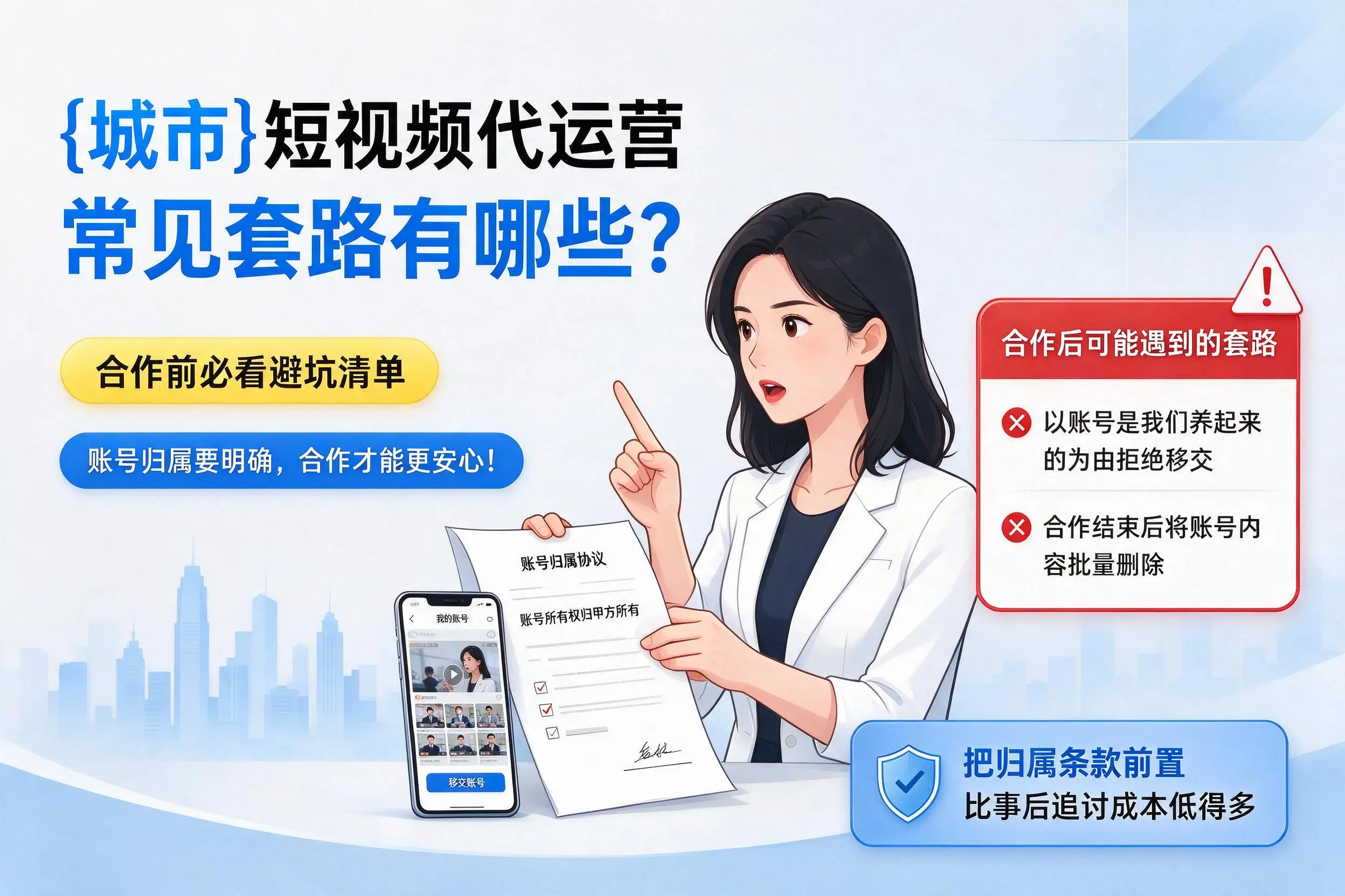 宿州短视频代运营常见套路有哪些?合作前必看避坑清单