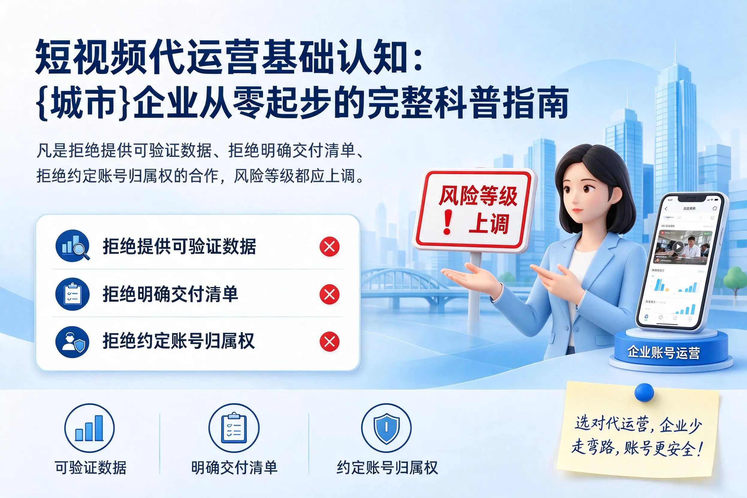短视频代运营基础认知：宿州企业从零起步的完整科普指南