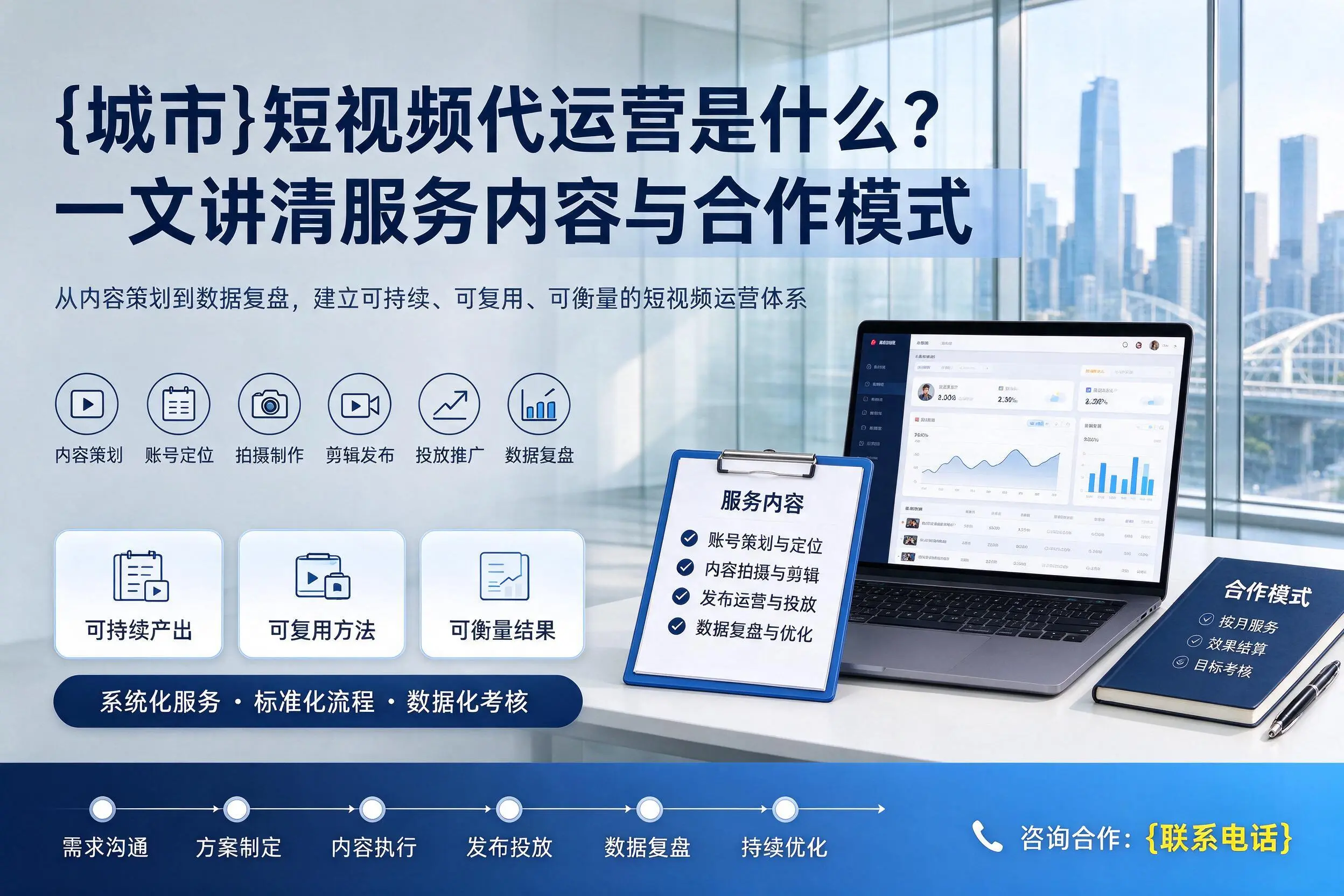 宿州短视频代运营是什么？一文讲清服务内容与合作模式
